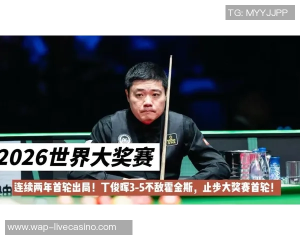 丁俊晖与霍金斯巅峰对决谁能笑到最后精彩赛事即将上演